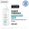 Vichy Purete Thermal - Мицеллярная вода с минералами для чувствительной кожи, 400 мл