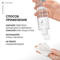 Vichy Purete Thermal - Мицеллярная вода с минералами для чувствительной кожи, 200 мл - фото 6