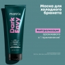 Matrix - Маска для нейтрализации красных тонов у брюнетов, 200 мл