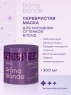 Серебристая маска для холодных оттенков блонд, 300 мл