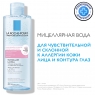 La Roche Posay - Мицеллярная вода для склонной к аллергии чувствительной кожи лица и области вокруг глаз, 2 х 400 мл