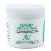 Антицеллюлитное обёртывание с глиной и морскими водорослями Seaweed Shaping Mask, 300 мл Aravia professional