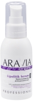 Aravia Professional Organic Lipolitik Serum - Крем-сыворотка антицеллюлитная, 100 мл. крем для глаз lierac lift integral serum lift regard yeux