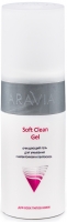 Aravia Professional -  Очищающий гель для умывания Soft Clean Gel 150 мл aravia professional интенсивный гель для ультразвуковой чистки лица и аппаратных процедур clean skin gel 200 мл