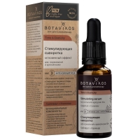 Botavikos - Сыворотка стимулирующая Грейпфрут и Кориандр, 30 мл сыворотка витаминный комплекс s rum de beaut vitamin