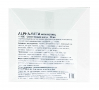 Holy Land Alpha-Beta & Retinol Brightening Mask - Осветляющая маска, 50 мл - фото 7