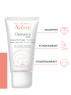 Avene - Клинанс маска для глубокого очищения 50 мл