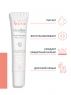 Avene - Бальзам Сикальфат, восстанавливающий целостность кожи, 10 мл
