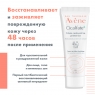 Avene Cicalfate Reparatrice Creme - Восстанавливающий крем, 15 мл