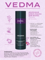 Молочная блеск- маска для волос VEDMA by ESTEL, 200 мл - фото 2