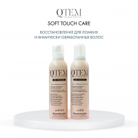 Qtem Soft Touch Care - Протеиновый мусс-шампунь "Восстановление" для ломких и химически обработанных волос, 260 мл - фото 6