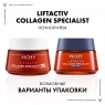 Vichy - Ночной крем для восстановления кожи Collagen Specialist, 50 мл