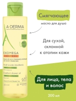 A-Derma Exomega Control - Смягчающее очищающее масло, 200 мл - фото 2
