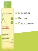 A-Derma Exomega Control - Смягчающее очищающее масло, 200 мл - фото 4