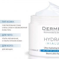 Dermedic Hydrain3 - Ультра-увлажняющее масло для тела, 225 мл