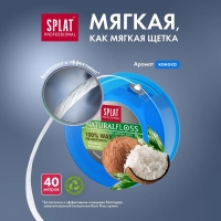 Splat - Объемная зубная нить с ароматом кокоса, 40 м - фото 6