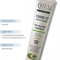 Qtem - Краситель перманентный Turbo 12 Color Cream с восстанавливающими активами, 8.21 Серо-жемчужный светлый блонд, 100 мл - фото 2