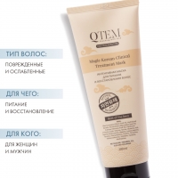 QTEM - Интенсивная маска для питания и восстановления волос Magic Korean Clinical Treatment, 200 мл - фото 2