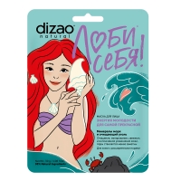 Dizao - Маска для лица «Минералы моря и очищающий уголь», 30 г dizao маска для лица минералы моря и очищающий уголь для самой прекрасной 1 0