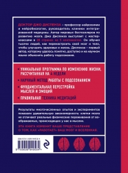 Фото Издательство Эксмо - Сила подсознания, или Как изменить жизнь за 4 недели, Джо Диспенза