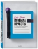 Фото Издательство Эксмо - Правила красоты. Все, что тебе нужно знать о здоровых привычках, идеальной коже и безупречном макияже, Бобби Браун
