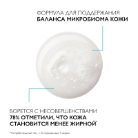 La Roche Posay - Успокаивающий очищающий крем-гель против несовершенств Н Iso-Biome, 400 мл la roche posay deodorant дезодорант спрей физиологический 48 часов 150 мл