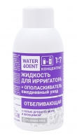 Waterdent - Жидкость для ирригатора отбеливающая, 100 мл waterdent жидкость для ирригатора анти кариес с солью древнего моря 100 мл