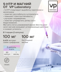 Фото Vplab - Комплекс "Аминокислота 5-HTP + магний", 60 капсул