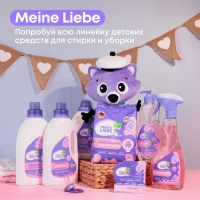 Meine Liebe - Кондиционер-концентрат для детского белья 0+, 500 мл - фото 7