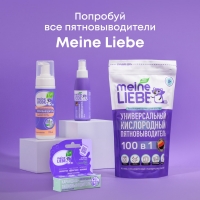 Meine Liebe - Универсальный жидкий био-пятновыводитель Premium, 100 мл - фото 6