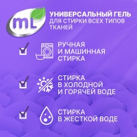 Meine Liebe - Гель для стирки EXTRA CLEAN универсальный концентрат, 1,8 л - фото 6