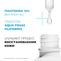 

La Roche-Posay - Сыворотка восстанавливающая B5, 30 мл