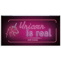 Издательство Эксмо - Неоновый планер "Unicorn is real"