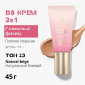 Тональный BB крем "Шелковистое сияющее покрытие" Signature Real EX SPF30/PA++, 23 Натуральный бежевый, 45 мл