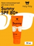 Holly Polly Sunny - Солнцезащитный крем для лица и тела SPF80, 50 мл