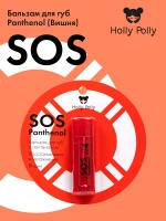 Holly Polly Sunny - Бальзам для губ SOS Panthenol «Вишня», 4,8 г HP0063 - фото 2