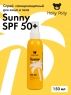 Holly Polly Sunny - Солнцезащитный спрей для лица и тела SPF50+, 150 мл