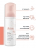 Avene - Очищающая пенка для снятия макияжа, 150 мл