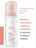 Avene Sensibles - Очищающая пенка для снятия макияжа, 50 мл