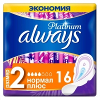 Always Ultra Platinum Ultra Normal Plus - Дневные прокладки размер 2, 16 шт с новым годом лабиринты с наклейками