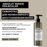 L'oreal Professionnel - Профессионель Сыворотка для молекулярного восстановления волос Absolut Repair Molecular, 250 мл