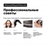 L'oreal Professionnel - Профессионель Сыворотка для молекулярного восстановления волос Absolut Repair Molecular, 250 мл