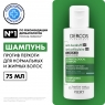 Vichy Dercos - Интенсивный шампунь-уход против перхоти для нормальной и жирной кожи головы, 75 мл