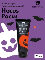 Holly Polly Hollyween - Ультрапитательный крем для рук Hocus Pocus, 75 мл HP0084 - фото 3