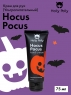 Holly Polly Hollyween - Ультрапитательный крем для рук Hocus Pocus, 75 мл