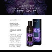 Estel - Цветочный шампунь для волос Violet, 250 мл VIO/S250 - фото 2