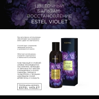 Estel - Цветочный бальзам-восстановление для волос Violet, 200 мл VIO/B200 - фото 2