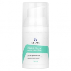Фото Отбеливающая cыворотка для лица Brightening Skin, 30 мл