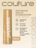 Пептидная маска-кондиционер для волос Luxury 5 Peptides, 250 мл