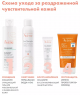 Avene - Очищающий гель для чувствительной и раздраженной кожи, 200 мл